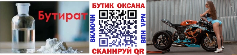 Бутират бутик  где найти   Нерехта 